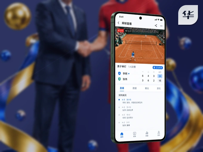 装上华体会 APP,热门赛事不缺席